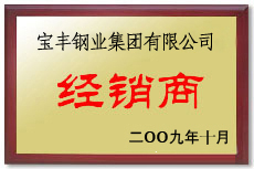 明光宝丰经销商